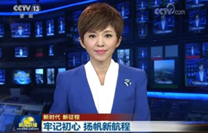 牢记初心 扬帆新航程