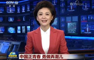 中国正青春 勇做弄潮儿